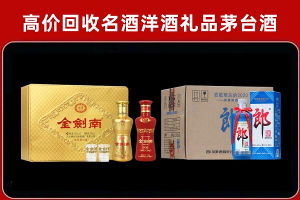 金东区回收剑南春酒